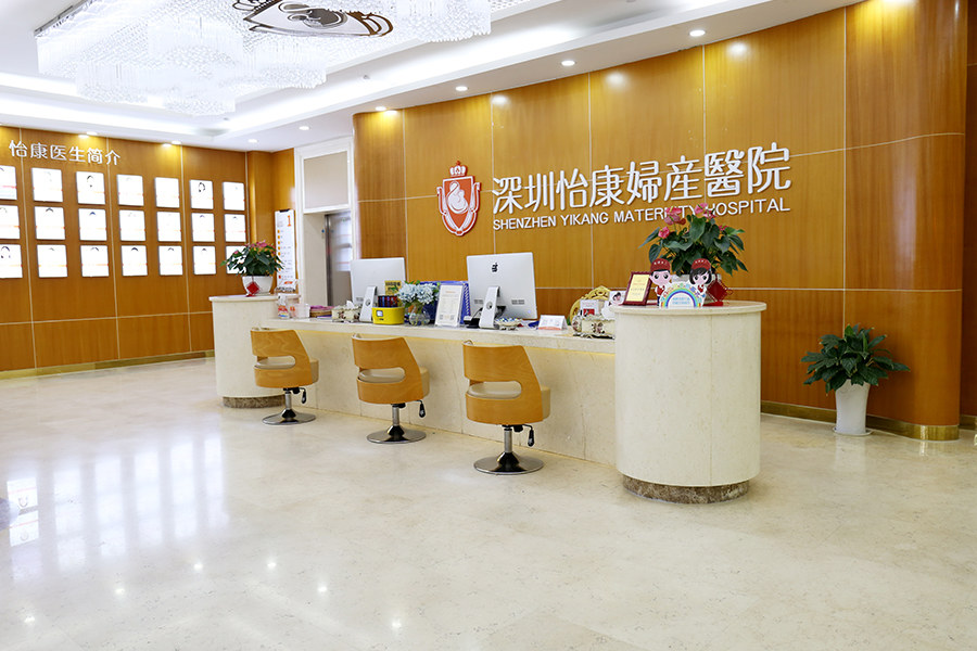 深圳怡康医院看不孕不育怎么样?靠谱吗