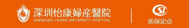 深圳怡康妇产医院